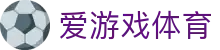 爱游戏官网入口直达 - 中国站点 |AIYOUXI SPORT正版首页